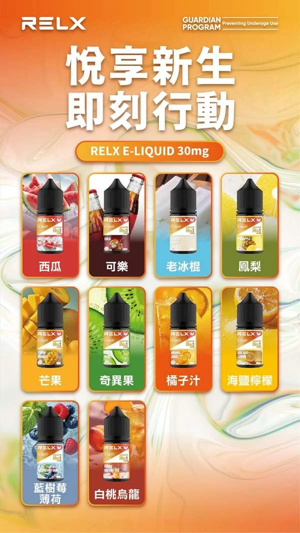 【老冰棍】悅刻Relx小煙油｜3%尼古丁濃度｜30ml瓶裝電子果汁｜台灣現貨(图2)