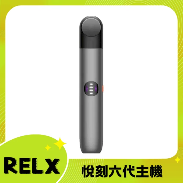 悅刻六代主機【星際灰】Relx Infinity 2 煙桿|三檔調節|適配4/5代煙彈